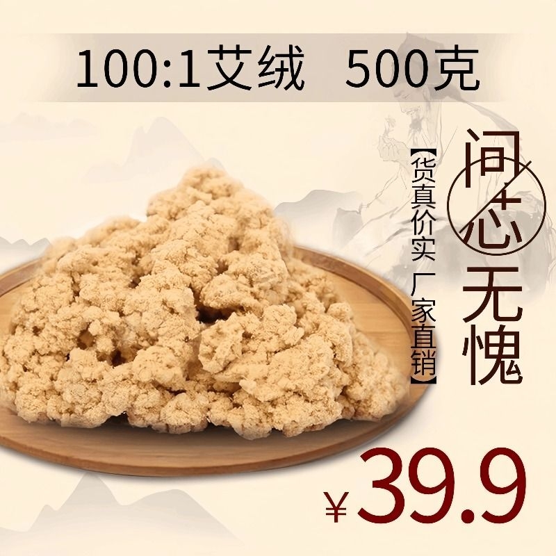 艾绒500g黄金100:1特级散装艾条艾柱艾绒批发艾灸石磨陈年专用 包