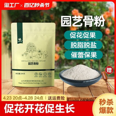 园艺脱脂骨粉花肥料养花果蔬通用