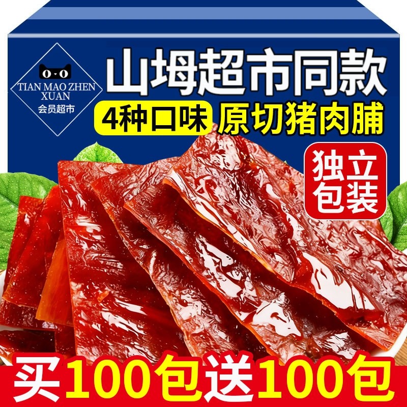 猪肉脯干猪肉干肉脯独立小包装猪肉铺脆片即食解馋零食官方旗舰店