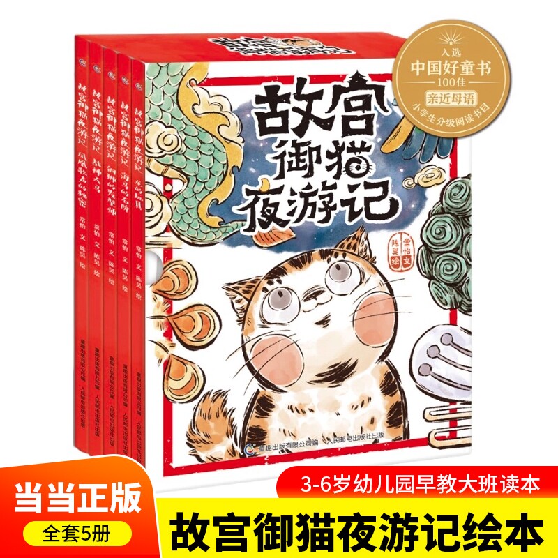 当当网正版童书 故宫御猫夜游记全套5册故宫里的大怪兽同作者儿童图画书绘本3-6岁幼儿园早教大班3-8岁故事图片