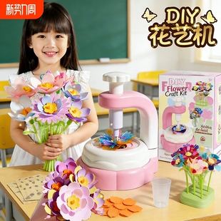 儿童玩具女孩子4到6岁以上7手工diy花艺机女童生日礼物8女生3新年