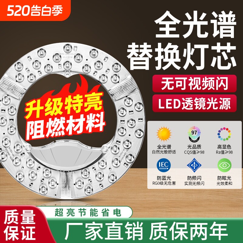 全光谱阻燃吸顶灯节能led灯盘灯芯替换改造圆盘灯条灯板灯泡家用