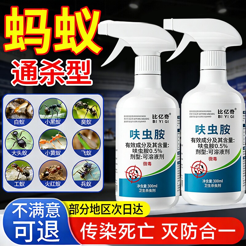 蚂蚁药家用全窝端杀虫剂气雾剂室内非无毒强效第一名呋虫胺喷雾图片