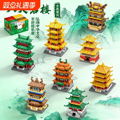 【即将售罄】八大名楼积木
