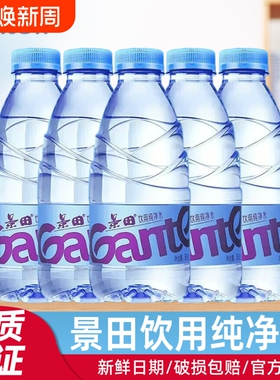 Ganten景田饮用纯净水360ml24瓶小瓶饮用水非矿泉水560ml出游车载