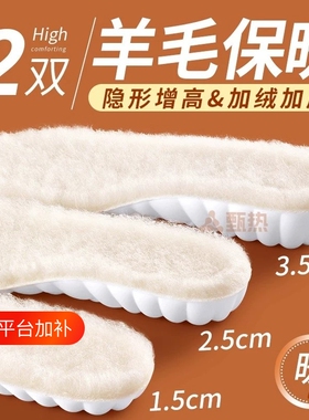 【羊毛保暖增高垫畅销热卖榜一】