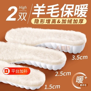 羊毛保暖增高鞋垫女款冬季加绒加厚内增高不累脚全掌不塌陷雪地靴