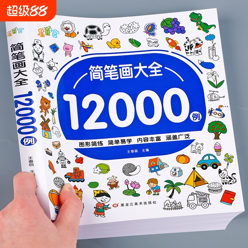 儿童简笔画入门幼儿启蒙12000例