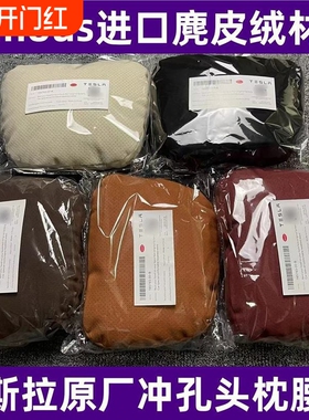 适用于Lamous适用Tesla特斯拉Model3/Y/X汽车头枕靠枕颈枕车载腰