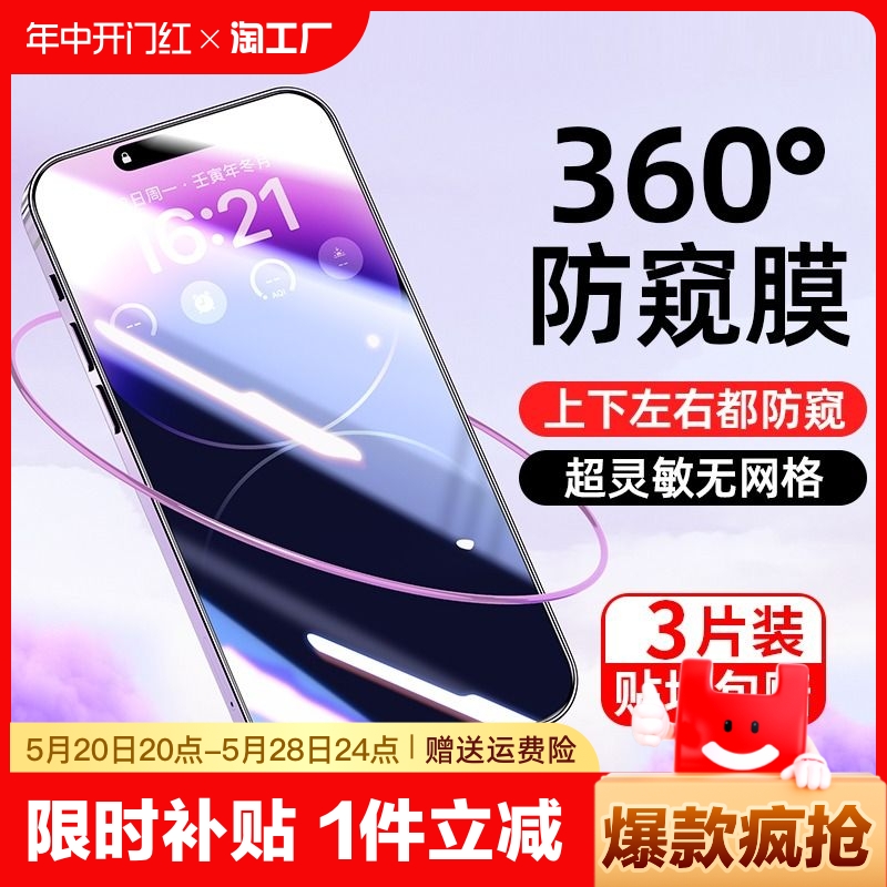 适用苹果15防窥钢化膜iPhone11防窥膜14pro手机13ProMax全屏ip12防窥x/xs新款XR贴膜max防偷窥8plus7窥屏mini