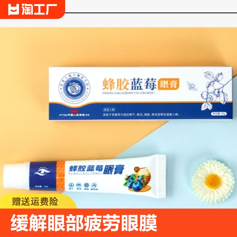 亮晶灵蜂胶蓝莓眼膏缓解疲劳