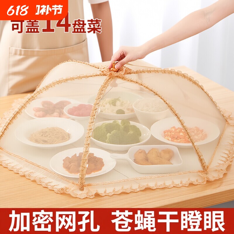菜罩2026新款网纱家用餐桌可折叠网罩子防苍蝇遮尘罩防蚊长方形