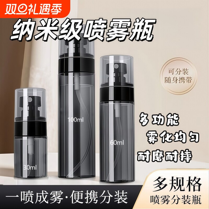 喷雾瓶旅行分装瓶化妆水酒精超细雾脸部补水小喷壶便携喷瓶空瓶子