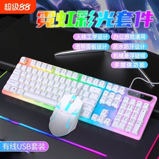 机械手感静音有线键盘鼠标套装游戏电竞台式笔记本电脑外设办公
