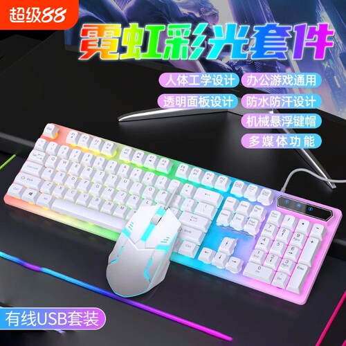 机械手感静音有线键盘鼠标套装游戏电竞台式笔记本电脑外设办公