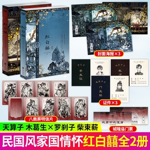 神秘复苏开端+红白囍1-2 佛前献花著 热门恐怖巨作起点诸神之战 红白囍上下册 青春文学民国风家国情怀的双男主纯爱言情小说