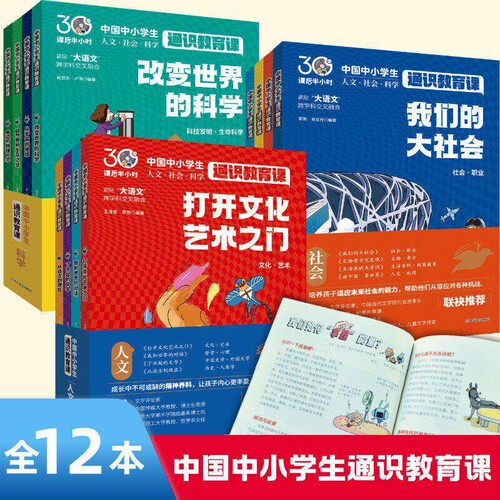 中国中小学生通识教育课通识书