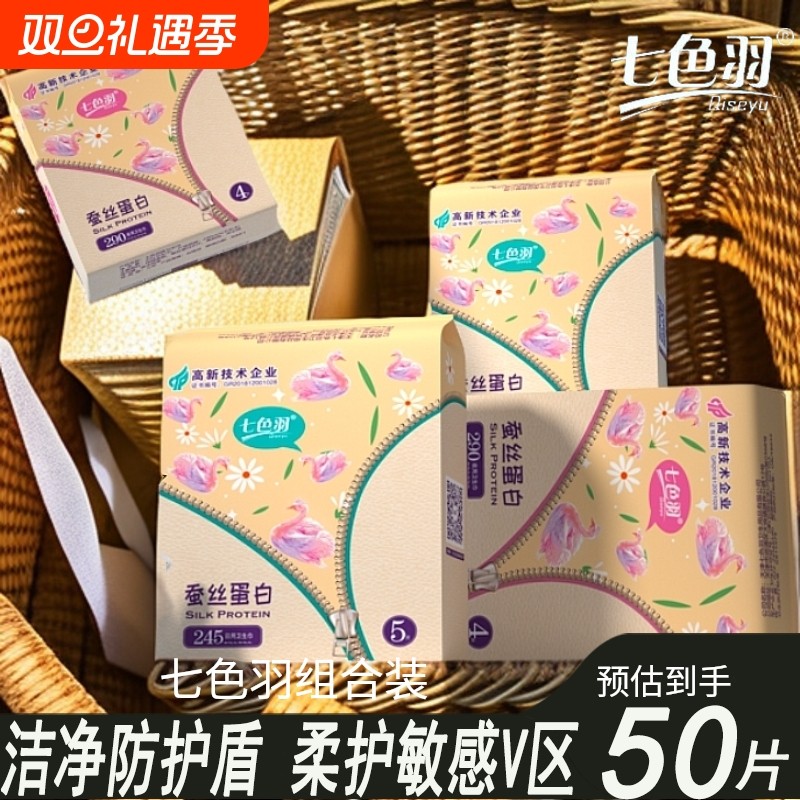 0感瞬吸亲肤透气一次性七色羽卫生巾日用夜用防侧漏姨妈巾批发价