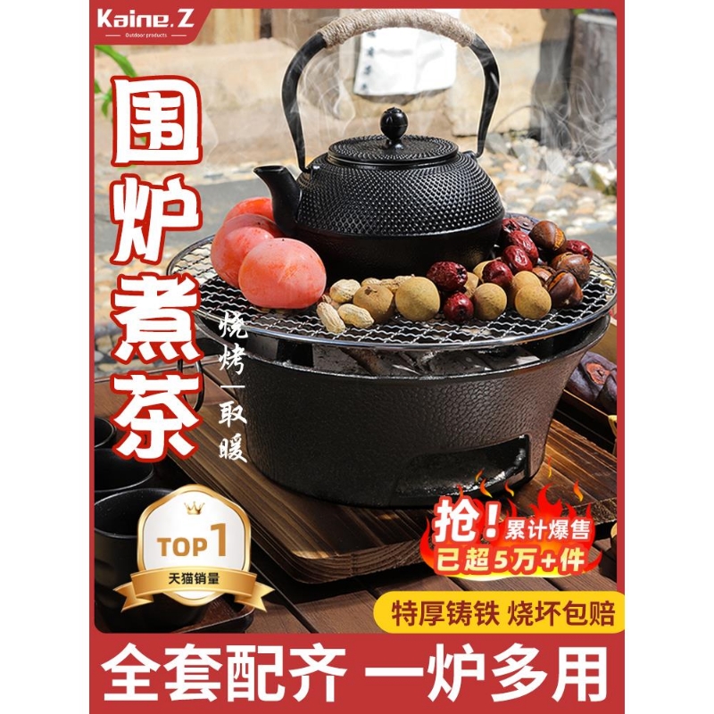围炉煮茶铸铁炭炉烧烤炉冬天家用烤火炉户外炉室内木碳取暖炉全套