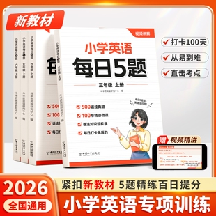抖音同款斗半匠小学英语每日5题语法一本通自然拼读一练人教版入门自学零基础词汇时态专项训练练习册书册思维口诀知识同步阅读