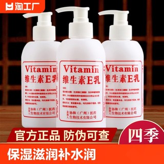 1瓶抵3瓶正品维生素e乳保湿面霜护手霜身体乳100-300g/瓶修护修复