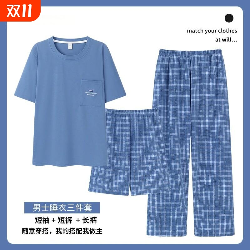 PLANDOO/帕兰朵睡衣短袖短裤长裤三件套纯色格子休闲家居服男士