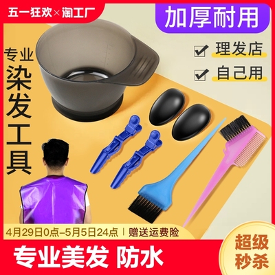 自己在家染发工具烫染焗油