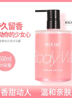 美姿媛氨基酸水蜜桃云感沐浴露滋润保湿持久留香