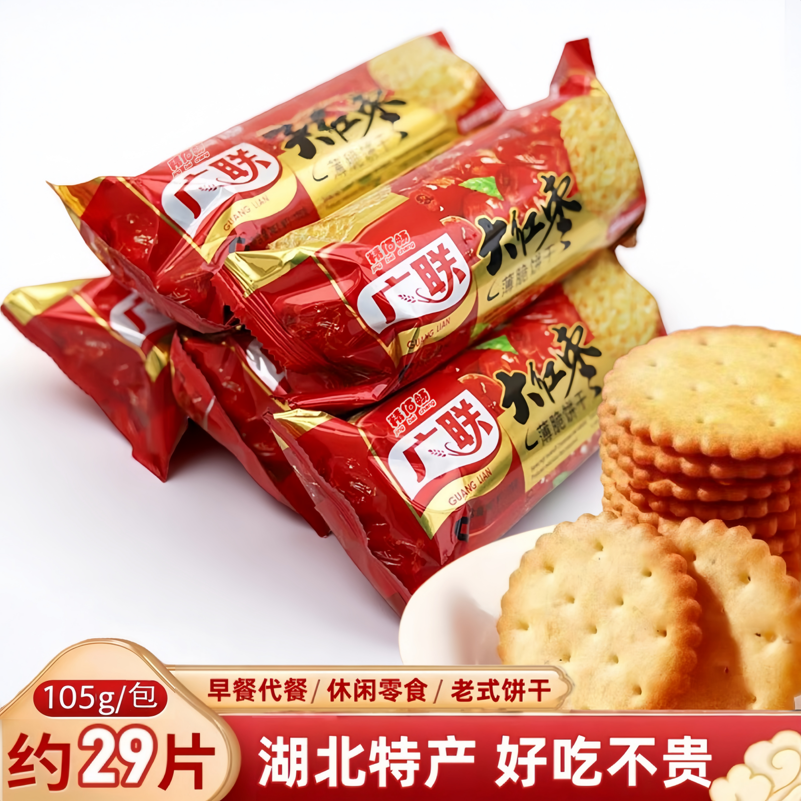 湖北特产大红枣薄脆老式饼干怀旧点心小吃代早餐整箱批发红枣味