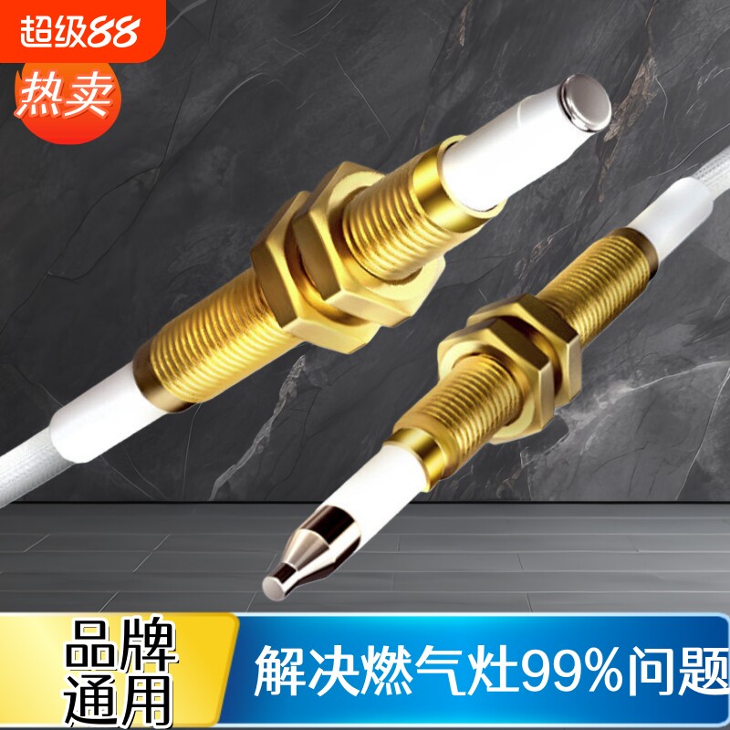 燃气灶点火针打火器通用天然气陶瓷热电偶感应针华帝老板配件大全图片