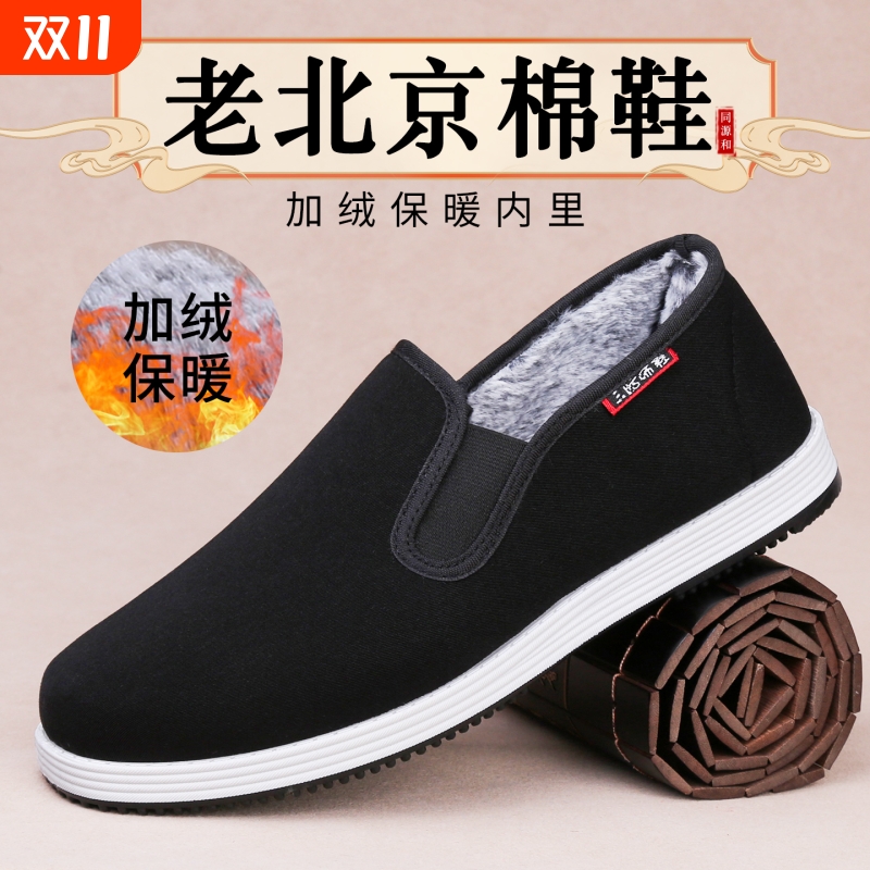 同源和老北京棉鞋男加绒加厚