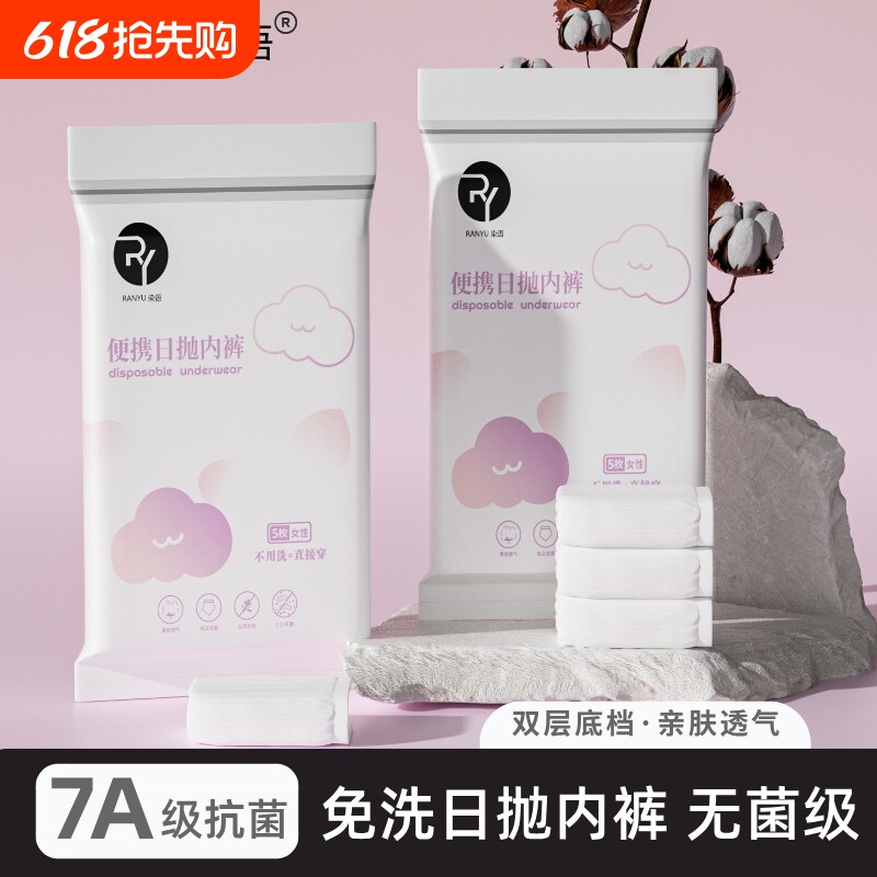 一次性内裤女无菌出差旅行产妇月子日抛短裤大码免洗旅游独立包装