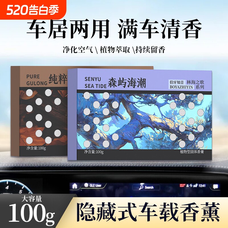 古龙车载香薰香膏汽车香水摆件车用持久淡香男士固体香氛异味车内