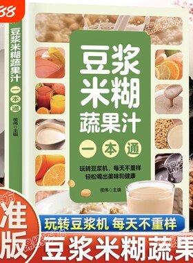 豆浆米糊蔬果汁一本通全5册 菜谱 一碗好汤二十四节气养生食补家庭养生食谱药膳汤膳粥膳豆浆机榨汁机食谱原汁原味的营养 正版书籍