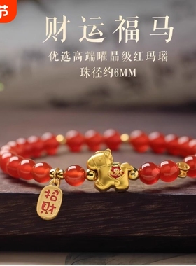 天然红玛瑙手串女款2026马年本命年手链生肖马红色转运珠手饰礼物