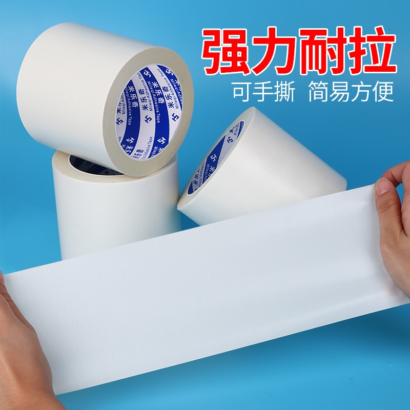 加厚单面白色布基胶带宽强力高粘度遮丑防水彩色地毯胶装饰墙固定电线贴密封地膜保护膜不留痕遮盖胶布警示