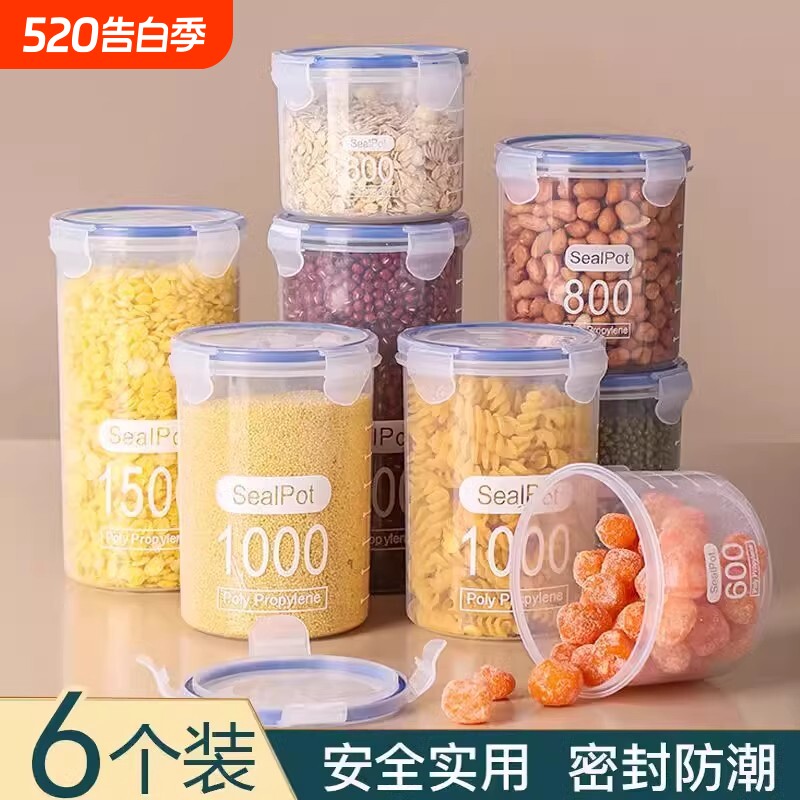 厨房密封罐塑料食品罐储存储物罐收纳罐五谷杂粮零食冰箱收纳防潮