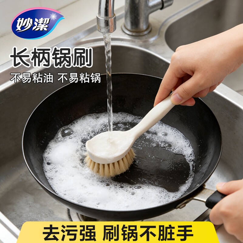 妙洁刷锅神器锅刷家用厨房长柄洗锅刷不伤锅不沾油洗碗刷剑麻手柄