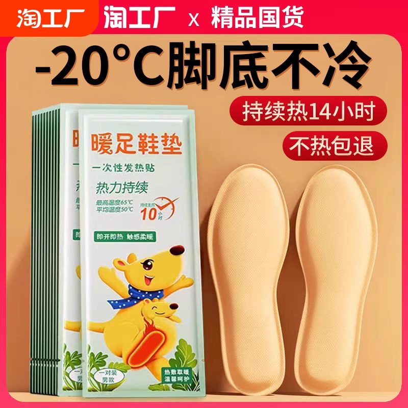 自发热鞋垫女暖脚贴免充电自加热冬可行走男暖足贴暖脚底热垫家用