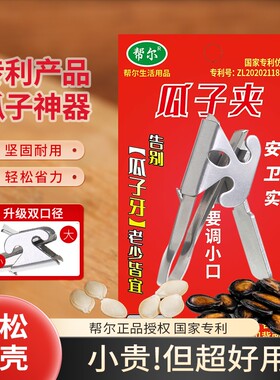 嗑瓜子神器帮尔瓜子夹剥瓜子神器不锈钢的瓜子夹黑瓜子西瓜子开口