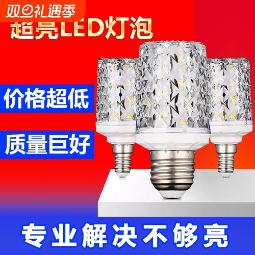 超亮led灯泡e27大螺口三色变光E14节能灯玉米泡家用吊灯水晶餐厅