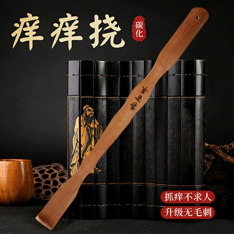 抓痒耙子挠背神器不求人背部痒痒挠多功能碳化痒痒抓背高端老头乐