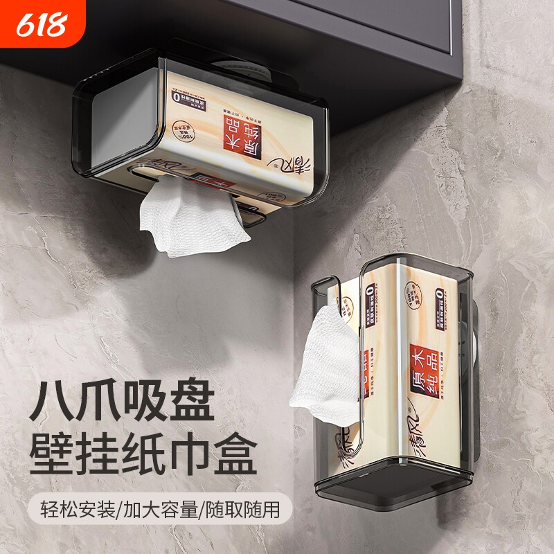 吸盘纸巾盒悬挂式洗脸巾收纳盒免打孔壁挂式化妆室厕所卫生纸