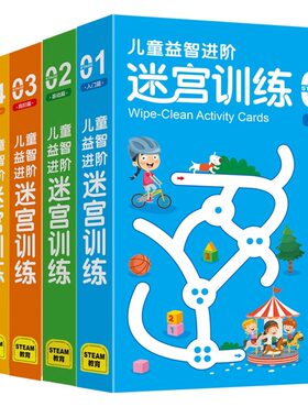 儿童益智进阶迷宫训练 5册 可反复擦写训练卡专注力训练注意力思维罗辑训练书大冒险走迷宫的书儿童益智早教启蒙书