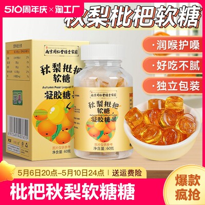 儿童南京秋梨膏棒棒糖同仁堂