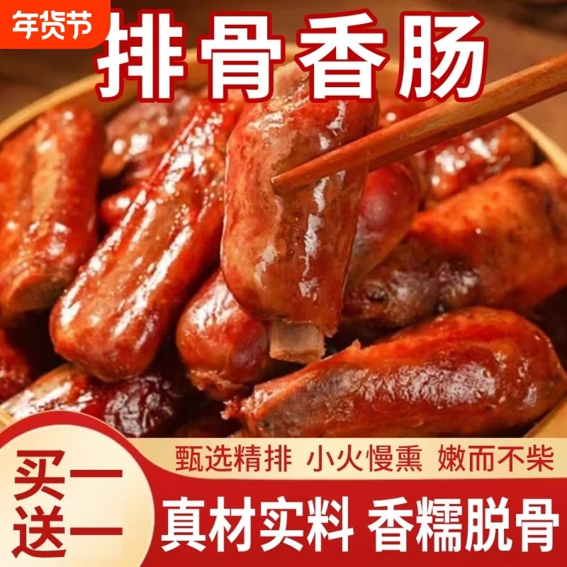 排骨香肠正宗四川烟熏腊肉腊肠衣手工麻辣农家风味脆骨特产年货,粮油调味/速食/干货/烘焙,香肠/腊肠/烤肠,淘宝优惠券,粉丝福利购,淘宝优惠卷