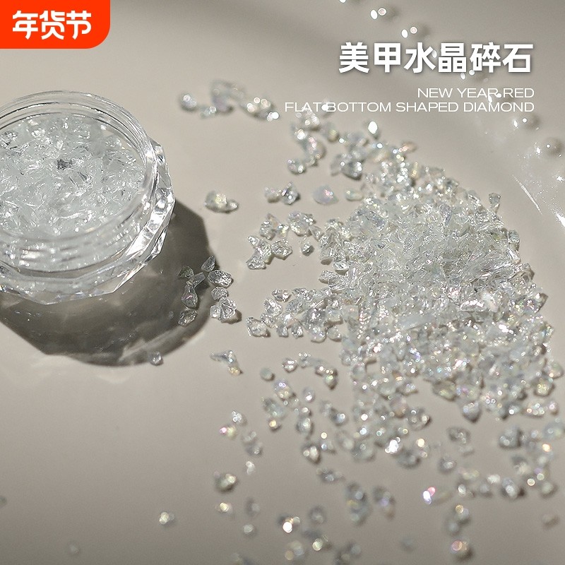 美甲琉璃水晶碎石饰品冰透日式偏光晶莹水晶石DIY指甲装饰钻白色