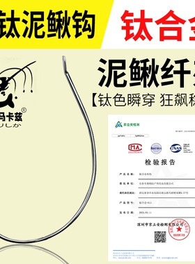 日本正宗伽马卡兹钛合金泥鳅钩