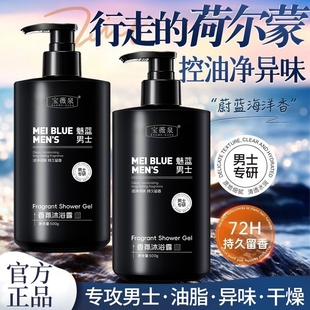 香水沐浴露液香氛持久留香清洁72小时官方旗舰店正品 魅蓝男士 品牌