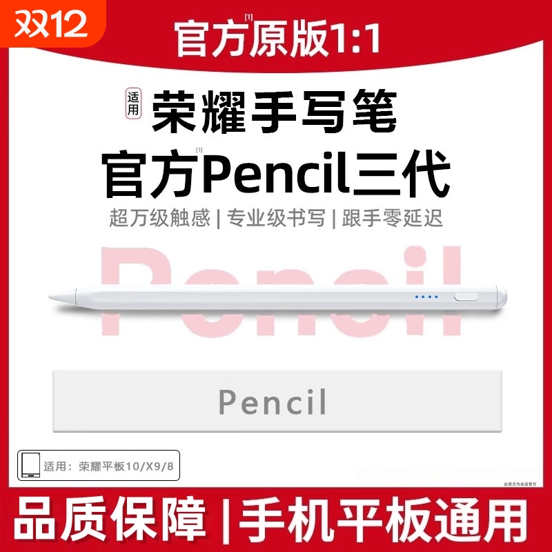 适用荣耀平板X9手写笔MagicPad 2/8XPro触控笔V7/6电容笔手绘画三代magicpad13触屏笔gtpro手机5通用桃李